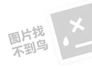 香仁净香露代理费需要多少钱？（创业项目答疑）